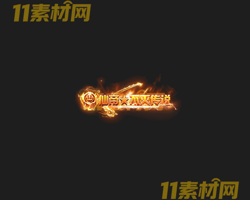 传奇称号素材 高清PNG序列帧—CH20260425-114
