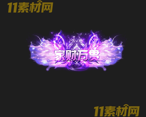 传奇称号素材 高清PNG序列帧—CH20260425-126