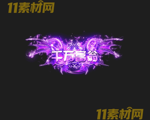 传奇称号素材 高清PNG序列帧—CH20260425-128