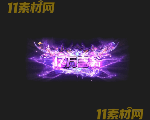 传奇称号素材 高清PNG序列帧—CH20260425-129
