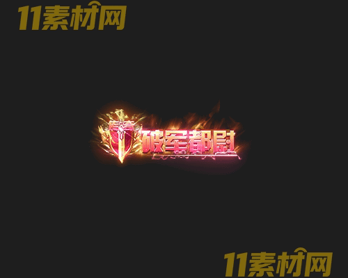 传奇称号素材 高清PNG序列帧—CH20260425-131