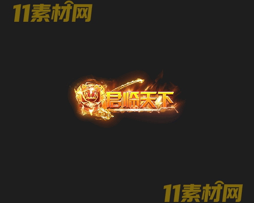 传奇称号素材 高清PNG序列帧—CH20260425-134