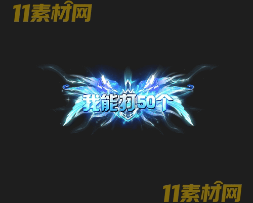 传奇称号素材 高清PNG序列帧—CH20260425-143