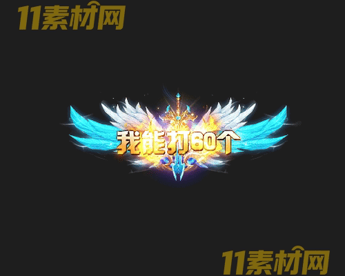 传奇称号素材 高清PNG序列帧—CH20260425-144