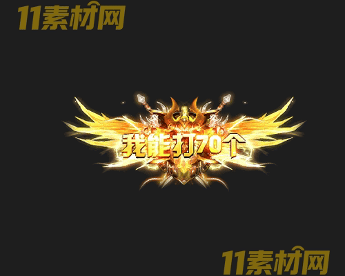 传奇称号素材 高清PNG序列帧—CH20260425-145