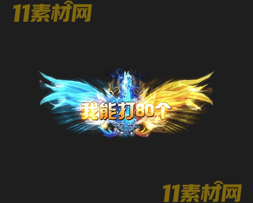 传奇称号素材 高清PNG序列帧—CH20260425-146