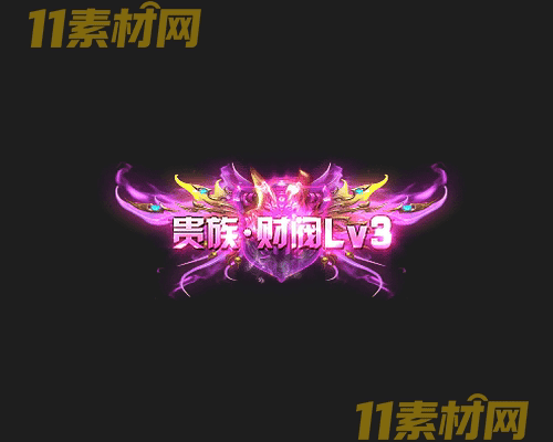 传奇称号素材 高清PNG序列帧—CH20260425-157