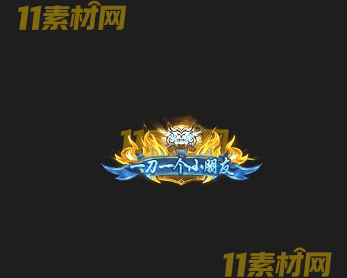 传奇称号素材 高清PNG序列帧—CH20260425-175