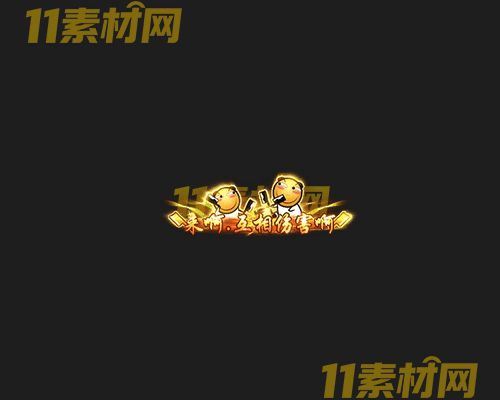 传奇称号素材 高清PNG序列帧—CH20260425-180