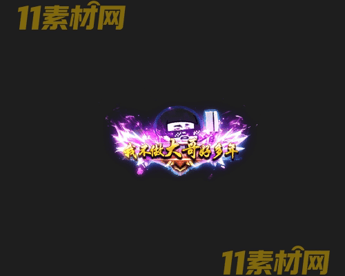 传奇称号素材 高清PNG序列帧—CH20260425-188