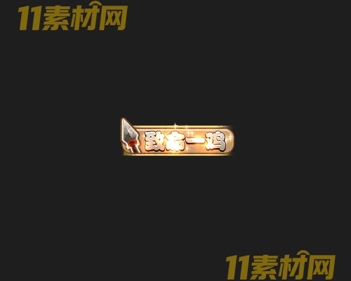 传奇称号素材 高清PNG序列帧—CH20260425-189