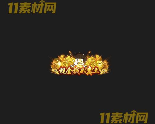 传奇称号素材 高清PNG序列帧—CH20260425-190