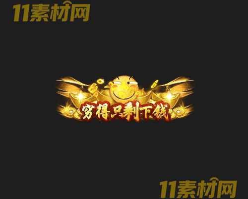 传奇称号素材 高清PNG序列帧—CH20260425-191