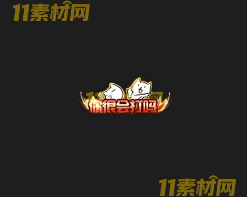 传奇称号素材 高清PNG序列帧—CH20260425-197