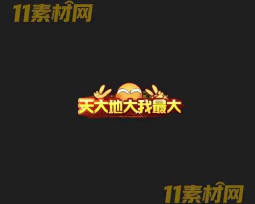 传奇称号素材 高清PNG序列帧—CH20260425-200