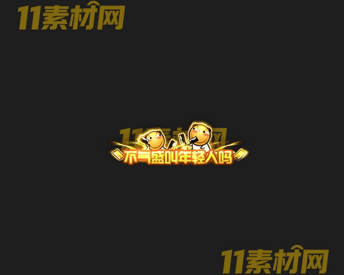 传奇称号素材 高清PNG序列帧—CH20260425-206