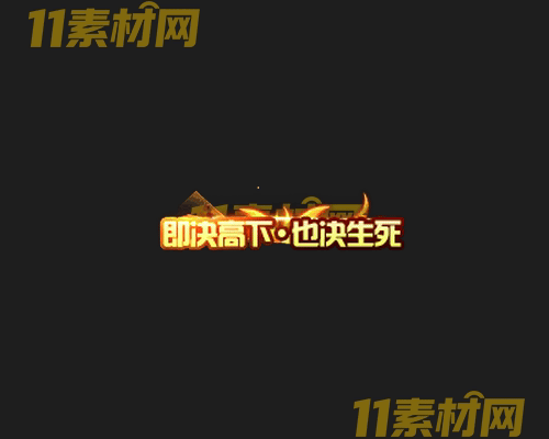 传奇称号素材 高清PNG序列帧—CH20260425-212
