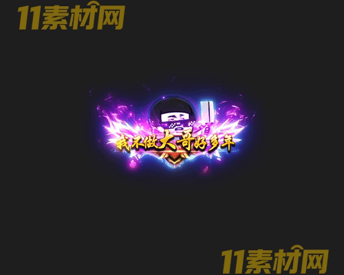 传奇称号素材 高清PNG序列帧—CH20260426-102