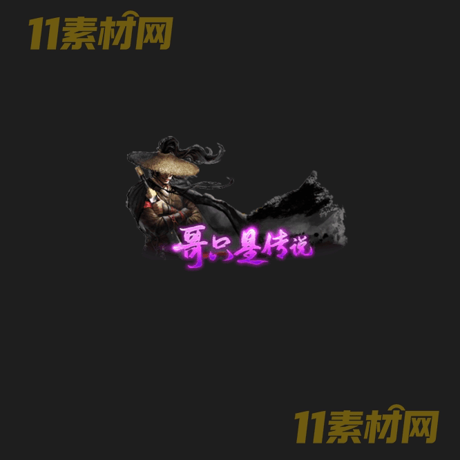 传奇称号素材 动态高清PNG序列帧—CH20260426-143