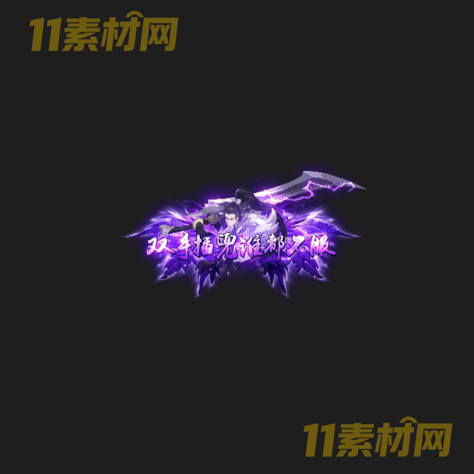 传奇称号素材 动态高清PNG序列帧—CH20260426-149