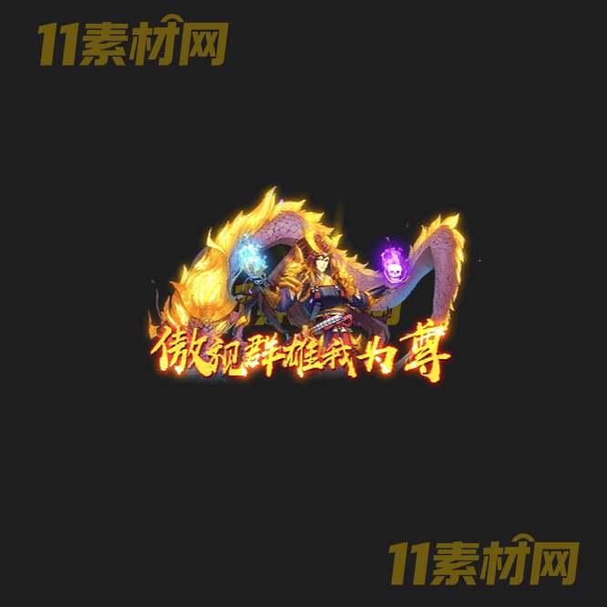 传奇称号素材 动态高清PNG序列帧—CH20260426-151