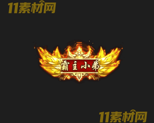 传奇称号素材 动态高清PNG序列帧—CH20260426-159