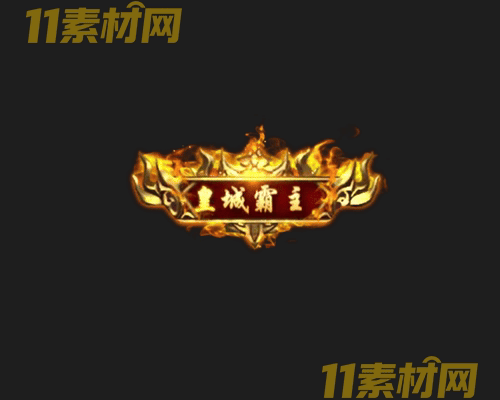 传奇称号素材 动态高清PNG序列帧—CH20260426-162