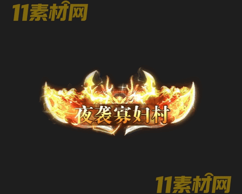 传奇称号素材 动态高清PNG序列帧—CH20260426-163
