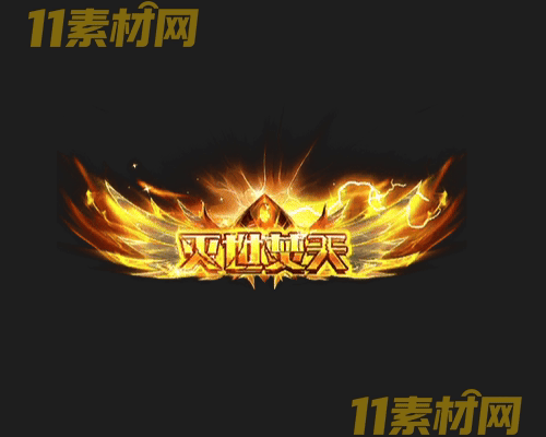 传奇称号素材 动态高清PNG序列帧—CH20260426-165