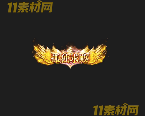 传奇称号素材 动态高清PNG序列帧—CH20260426-167