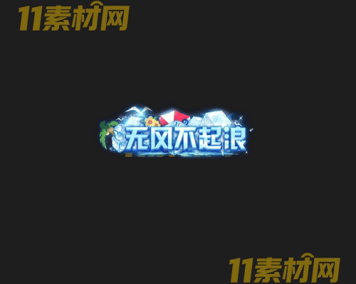 传奇称号素材 动态高清PNG序列帧—CH20260426-169