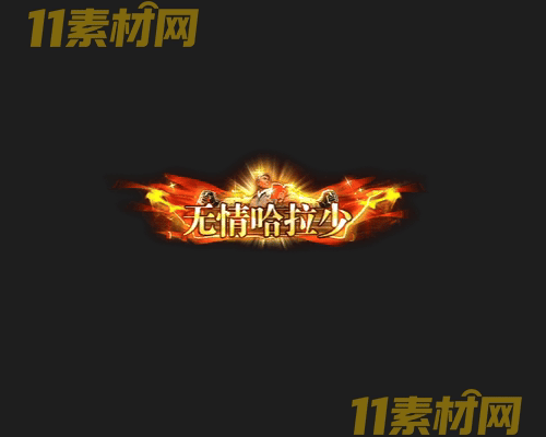 传奇称号素材 动态高清PNG序列帧—CH20260426-172