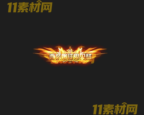 传奇称号素材 动态高清PNG序列帧—CH20260426-173