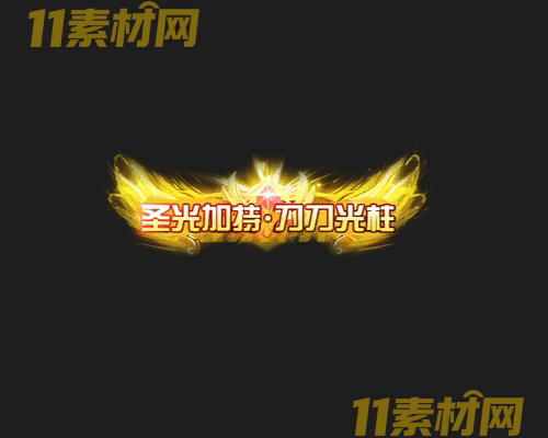 传奇称号素材 动态高清PNG序列帧—CH20260426-175