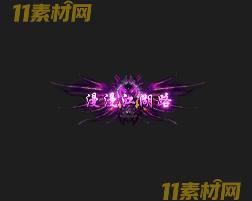传奇称号素材 高清PNG序列帧—CH20260426-88