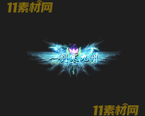 传奇称号素材 高清PNG序列帧—CH20260426-90