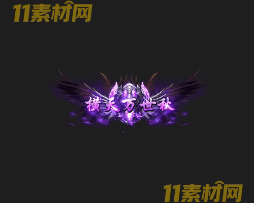 传奇称号素材 高清PNG序列帧—CH20260426-92