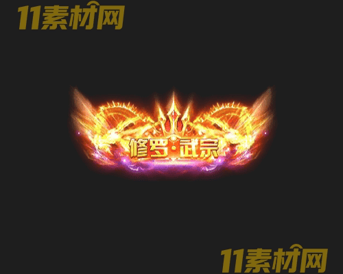 传奇称号素材 动态高清PNG序列帧—CH20260428-78