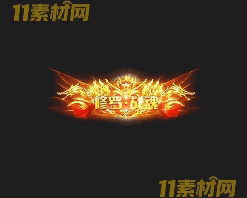 传奇称号素材 动态高清PNG序列帧—CH20260428-80