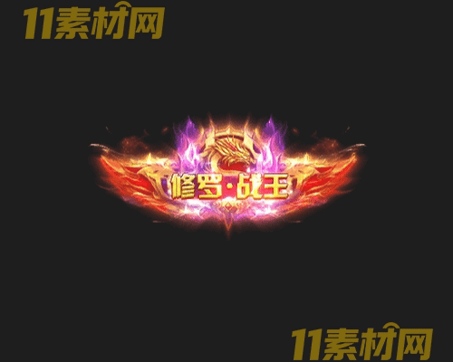传奇称号素材 动态高清PNG序列帧—CH20260428-82