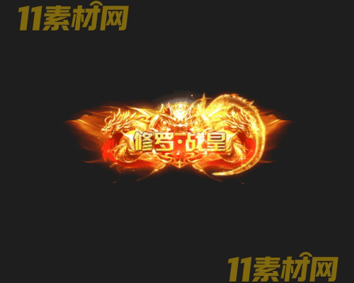传奇称号素材 动态高清PNG序列帧—CH20260428-83
