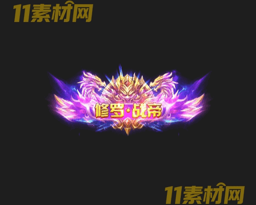 传奇称号素材 动态高清PNG序列帧—CH20260428-84