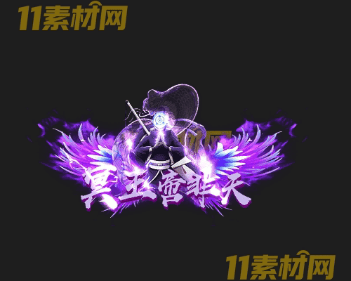 传奇称号素材 动态高清PNG序列帧—CH20260428-97