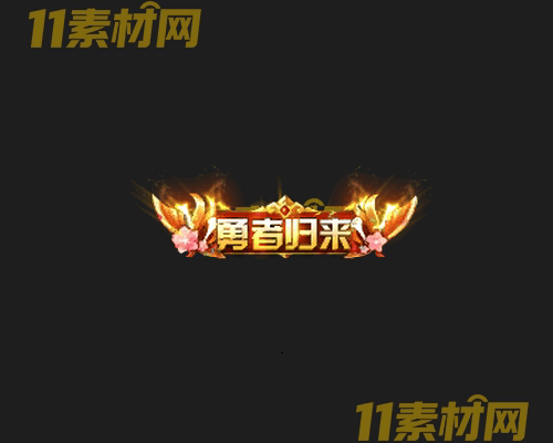 传奇称号素材 动态高清PNG序列帧—CH20260429-163