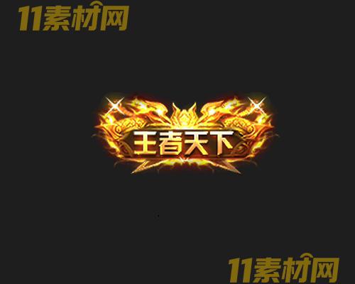 传奇称号素材 动态高清PNG序列帧—CH20260429-166