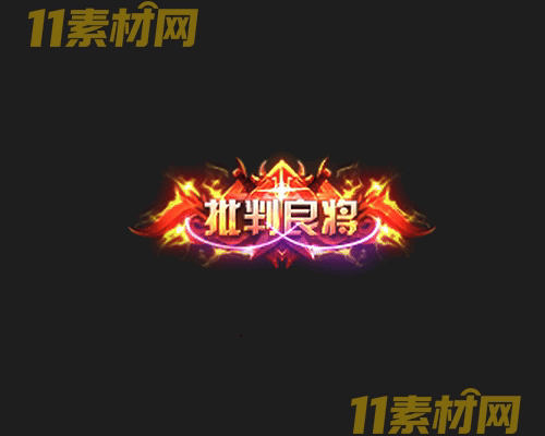 传奇称号素材 动态高清PNG序列帧—CH20260429-169