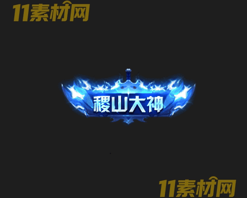 传奇称号素材 动态高清PNG序列帧—CH20260429-170