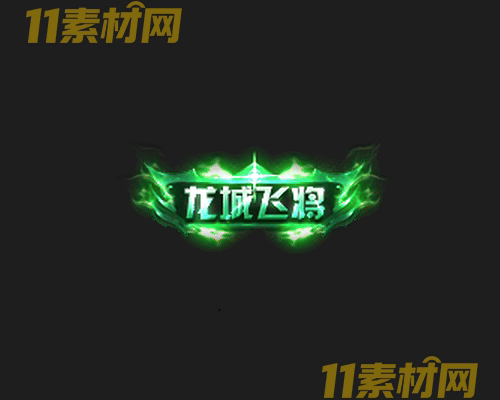 传奇称号素材 动态高清PNG序列帧—CH20260429-172