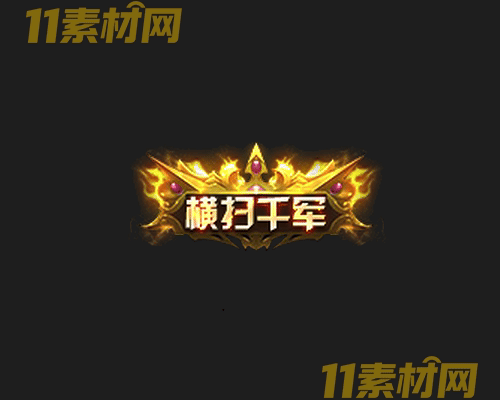 传奇称号素材 动态高清PNG序列帧—CH20260429-175