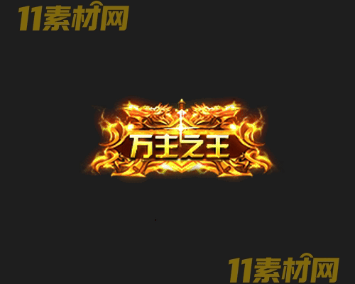 传奇称号素材 动态高清PNG序列帧—CH20260429-176